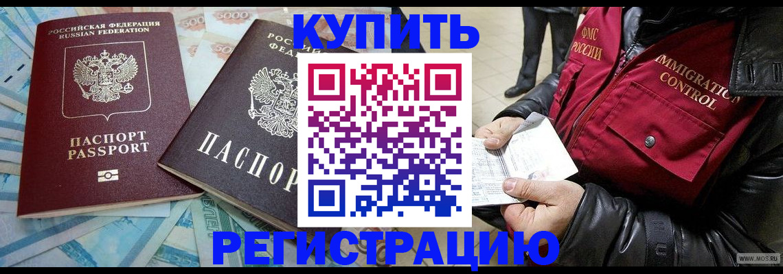 временная прописка в Забайкальском крае