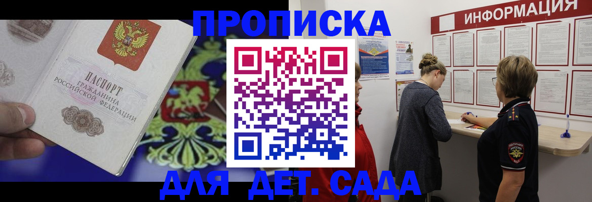 прописка штамп в Забайкальском крае