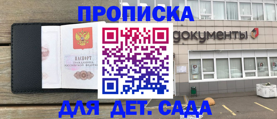 временная прописка в Забайкальском крае