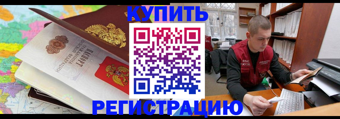 прописка регистрация в Забайкальском крае