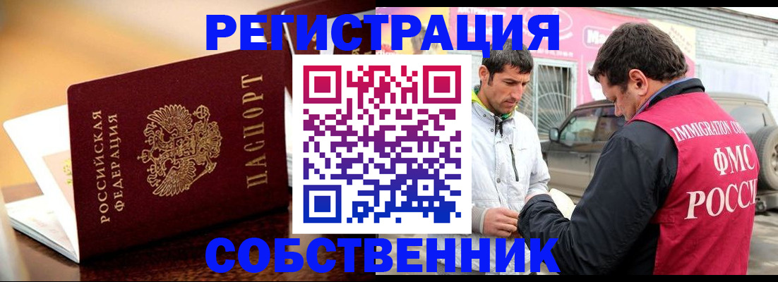 временная регистрация для школы в Забайкальском крае